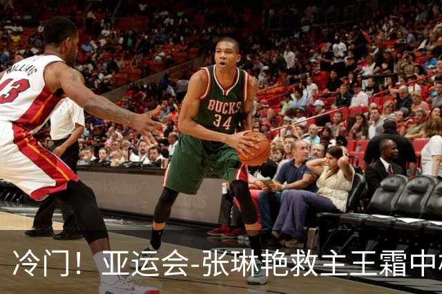 冷门！亚运会-张琳艳救主王霜中楣 女足1-1乌兹别克